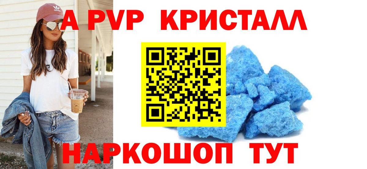 Alpha-PVP Соль  APVP кристаллы  Вход с VPN  Краснодар 