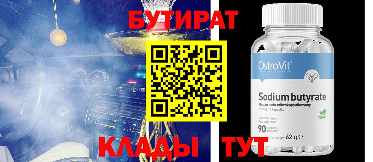 Бутират  Бутират буратино  Вход с VPN  Краснодар 