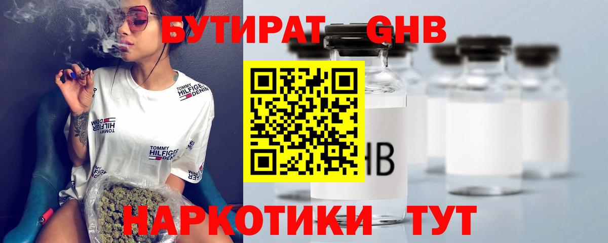 Бутират BDO Краснодар