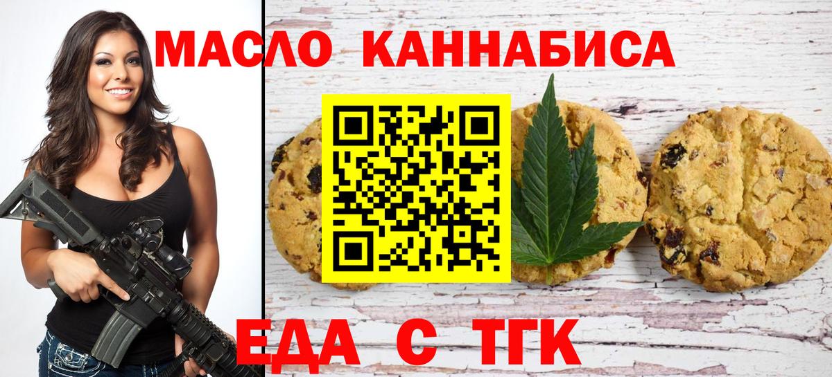 Печенье с ТГК марихуана Краснодар