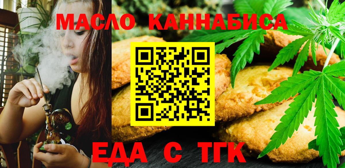Краснодар  Cannafood марихуана  Вход с VPN 