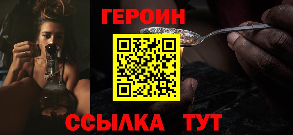Героин Heroin Краснодар
