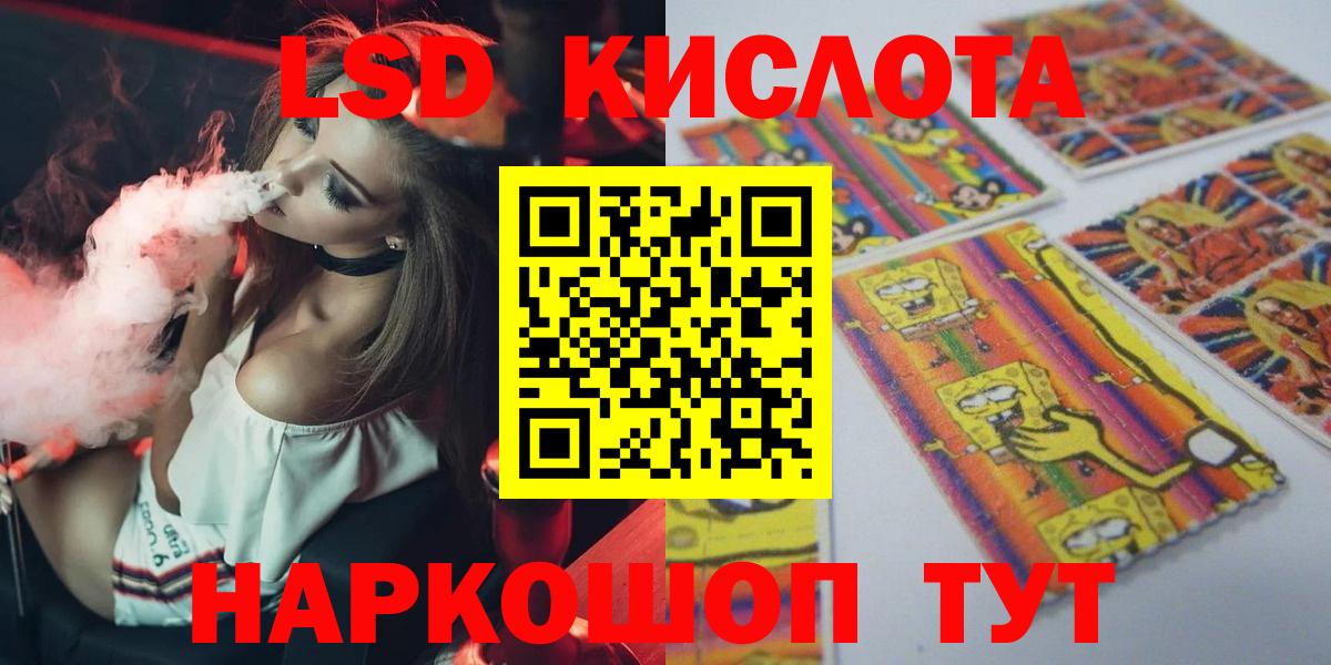LSD-25 экстази кислота Краснодар
