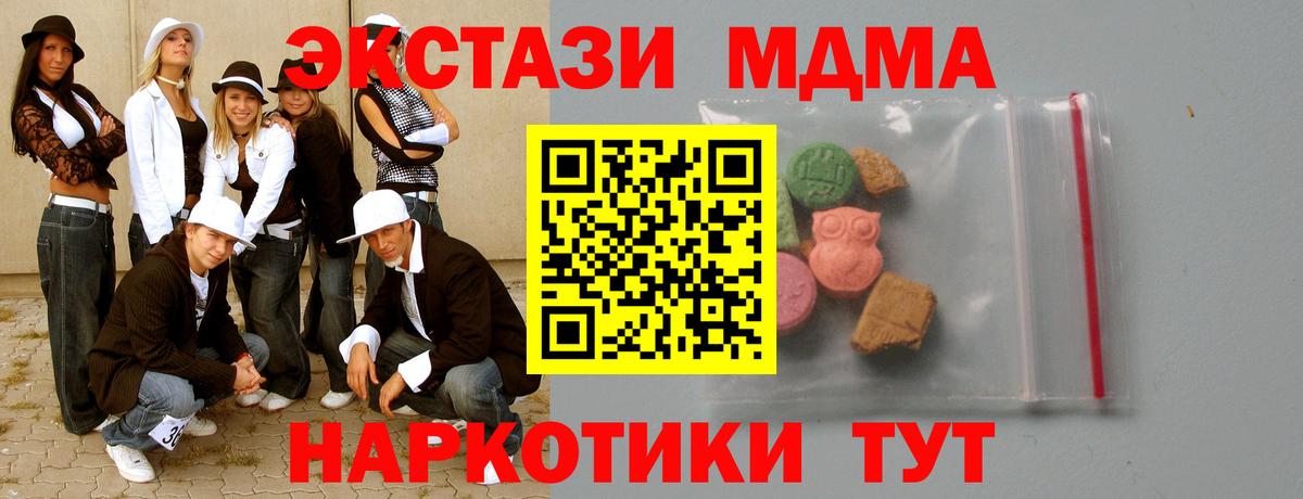 МДМА молли  MDMA  Вход с VPN  Краснодар  МДМА crystal 