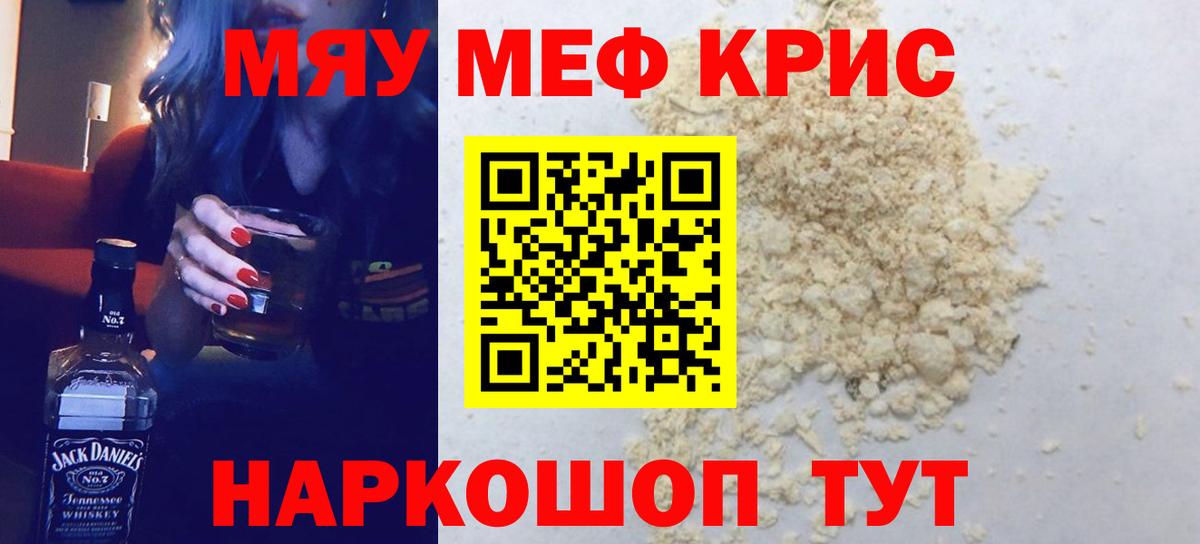 МЯУ-МЯУ  МЯУ-МЯУ mephedrone  МЯУ-МЯУ  Мефедрон 4 MMC  Вход с VPN  Краснодар 