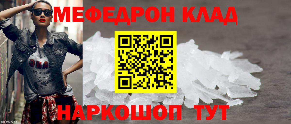 Меф кристаллы Краснодар